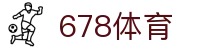 678体育-全网最全最有态度的体育赛事直播平台